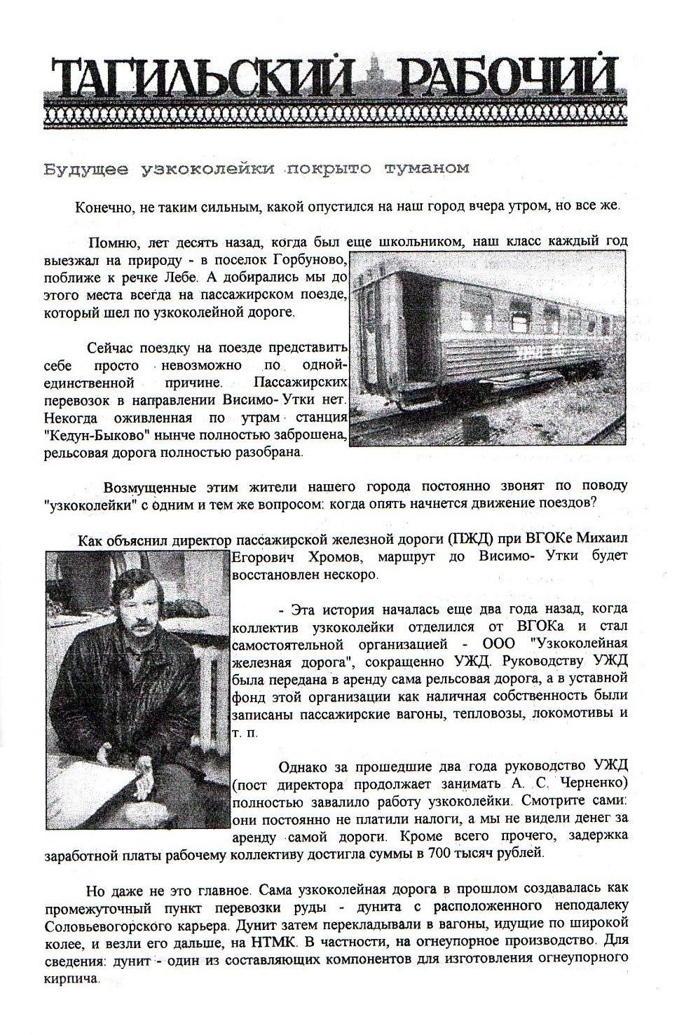 Висимо-Уткинская узкоколейная железная дорога - материалы средств массовой информации