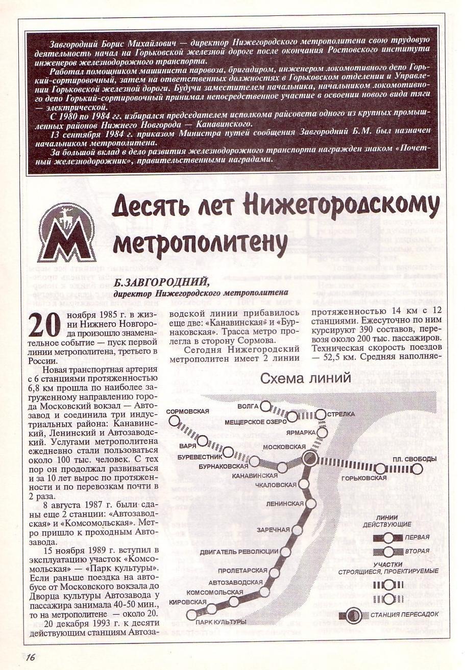 Нижегородский метрополитен  — материалы средств массовой информации
