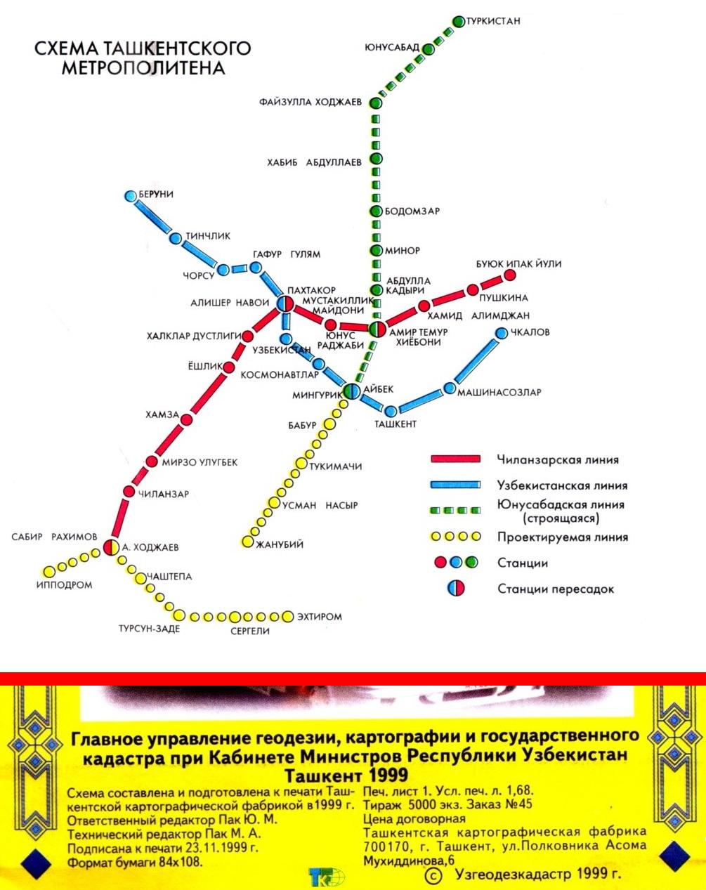 Ташкентский метрополитен - схемы линий
