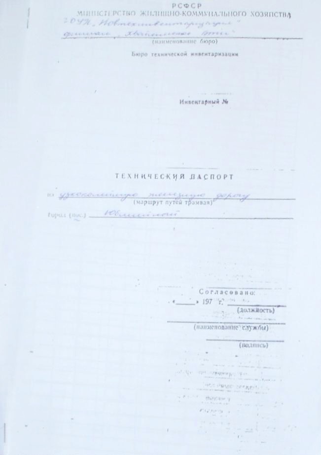 Узкоколейная железная дорога Кушаверского торфопредприятия - технический паспорт 
узкоколейной железной дороги