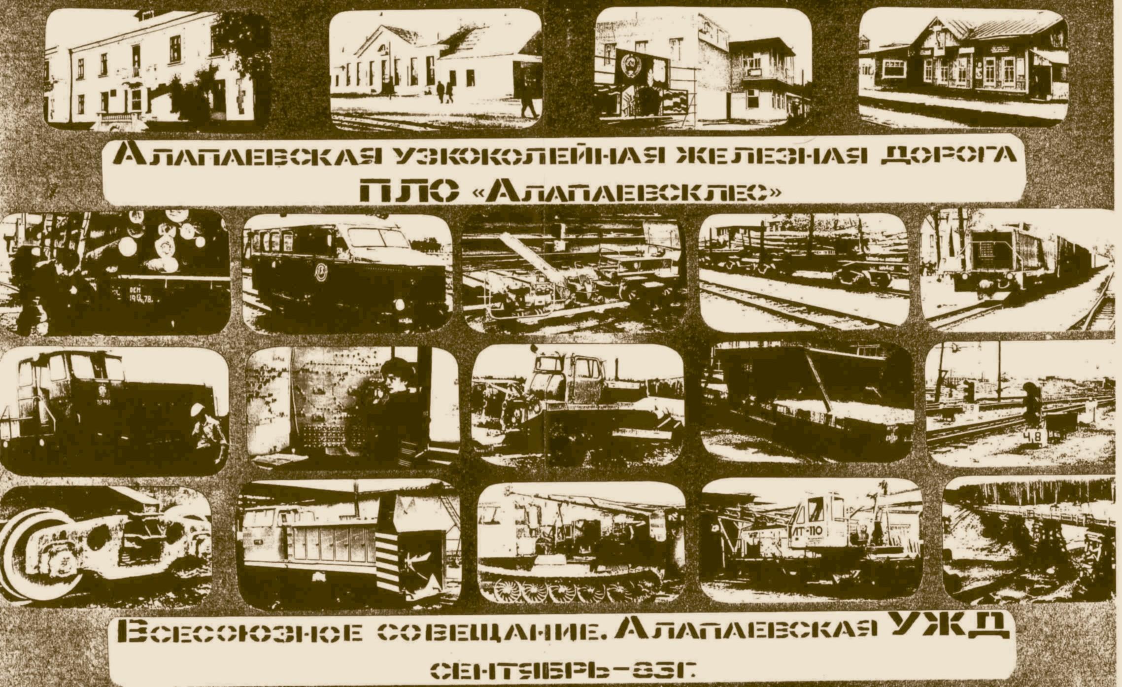 Фотографии Алапаевской узкоколейной железной дороги, полученные в Верхнелупьинском леспромхозе (Урдома, Архангельская область)