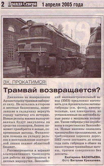 Архангельский трамвай