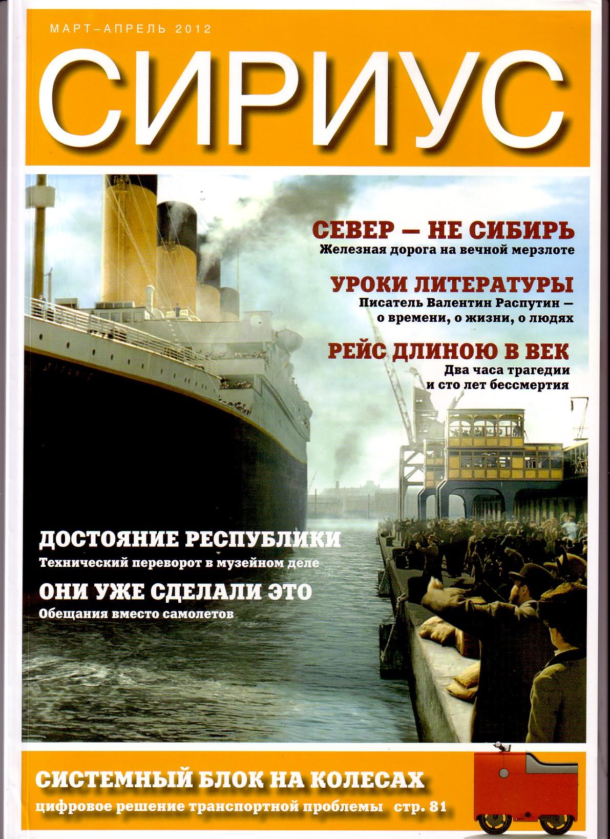 Норильская железная дорога — публикация в журнале   «Сириус», 2012 год