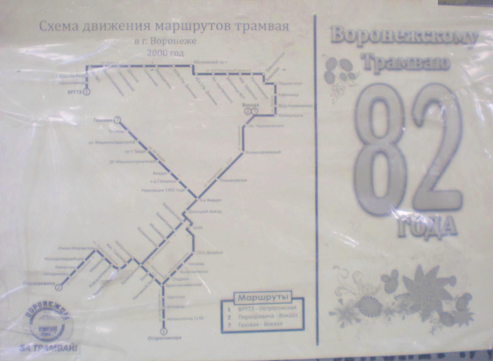 Воронежский трамвай  — схемы и  топографические карты