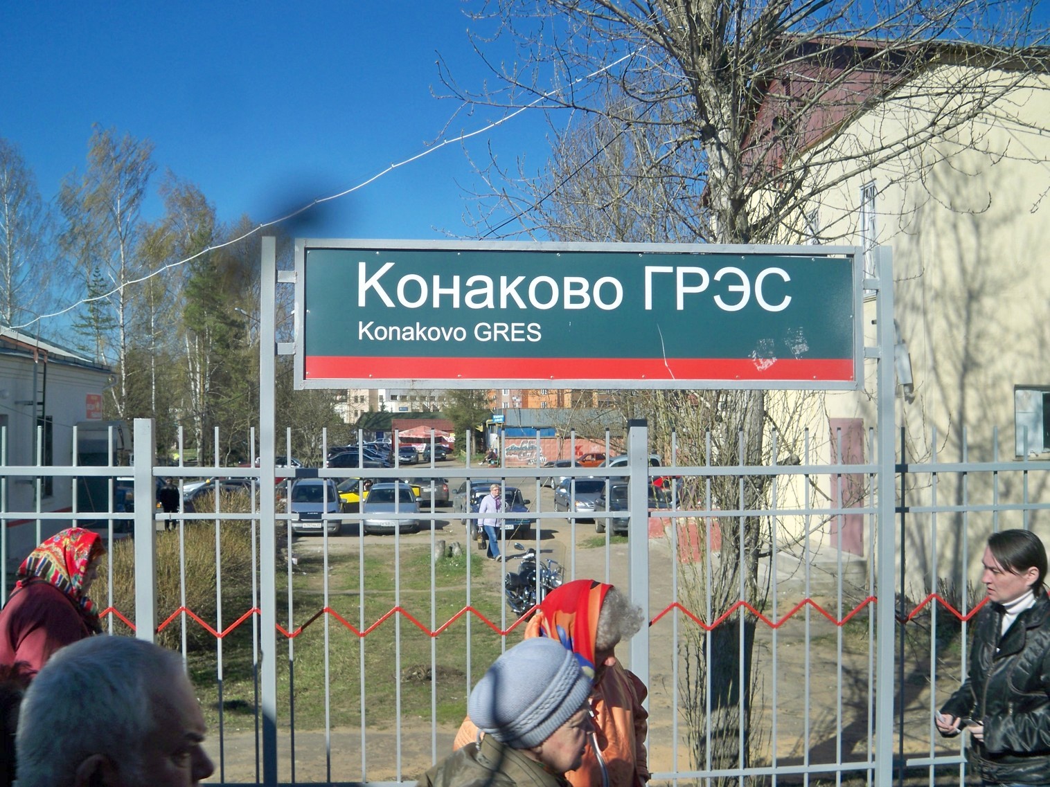 Железнодорожная линия Решетниково   —  Конаково
  —  фотографии, сделанные в 2014 году