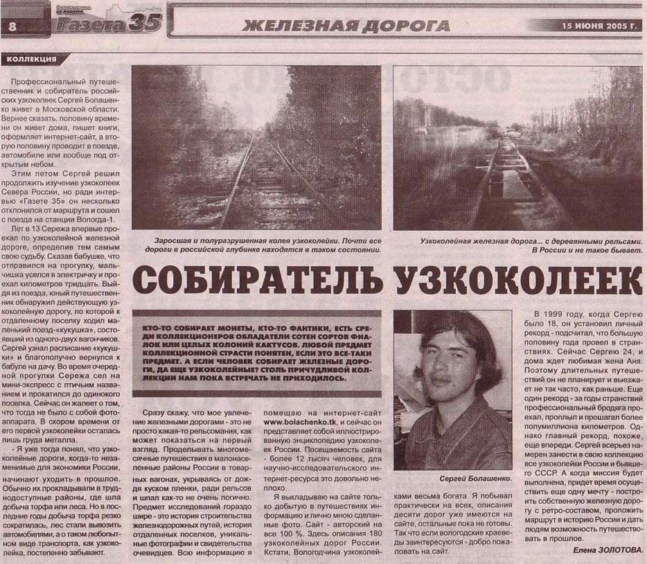Публикация в издании «Газета 35», посвящённая «Сайту о железной дороге»