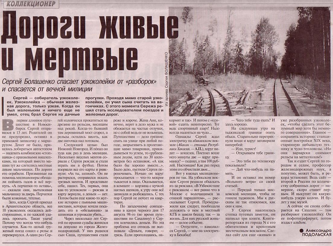 Публикация в издании «Новая Газета»