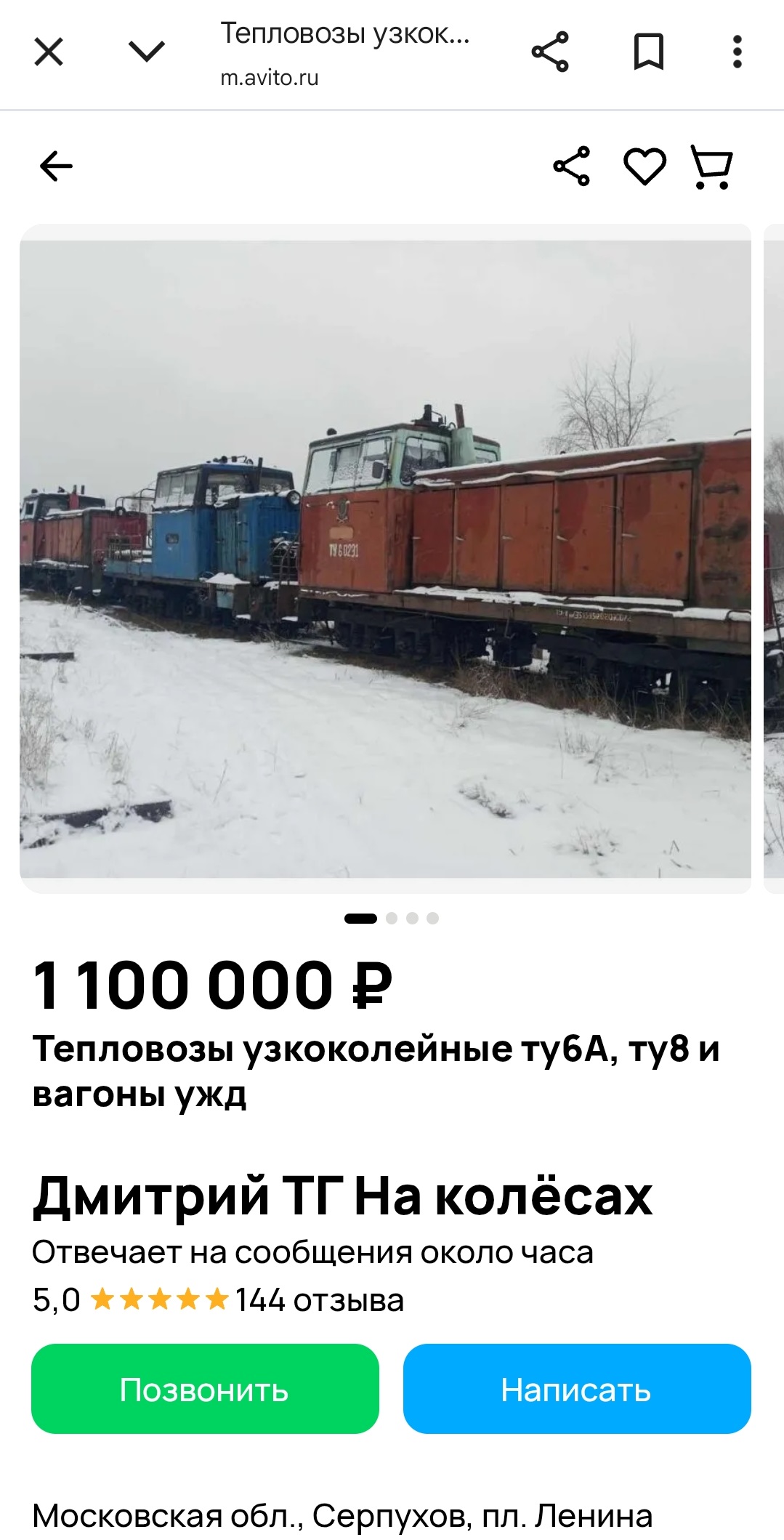 Тепловозы и вагоны Созимской ужд продают на авито Тепловозы и вагоны Созимской ужд продают на авито