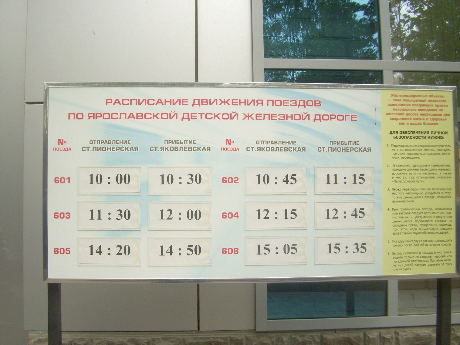 Расписание электричек пионерская славянский бульвар сегодня