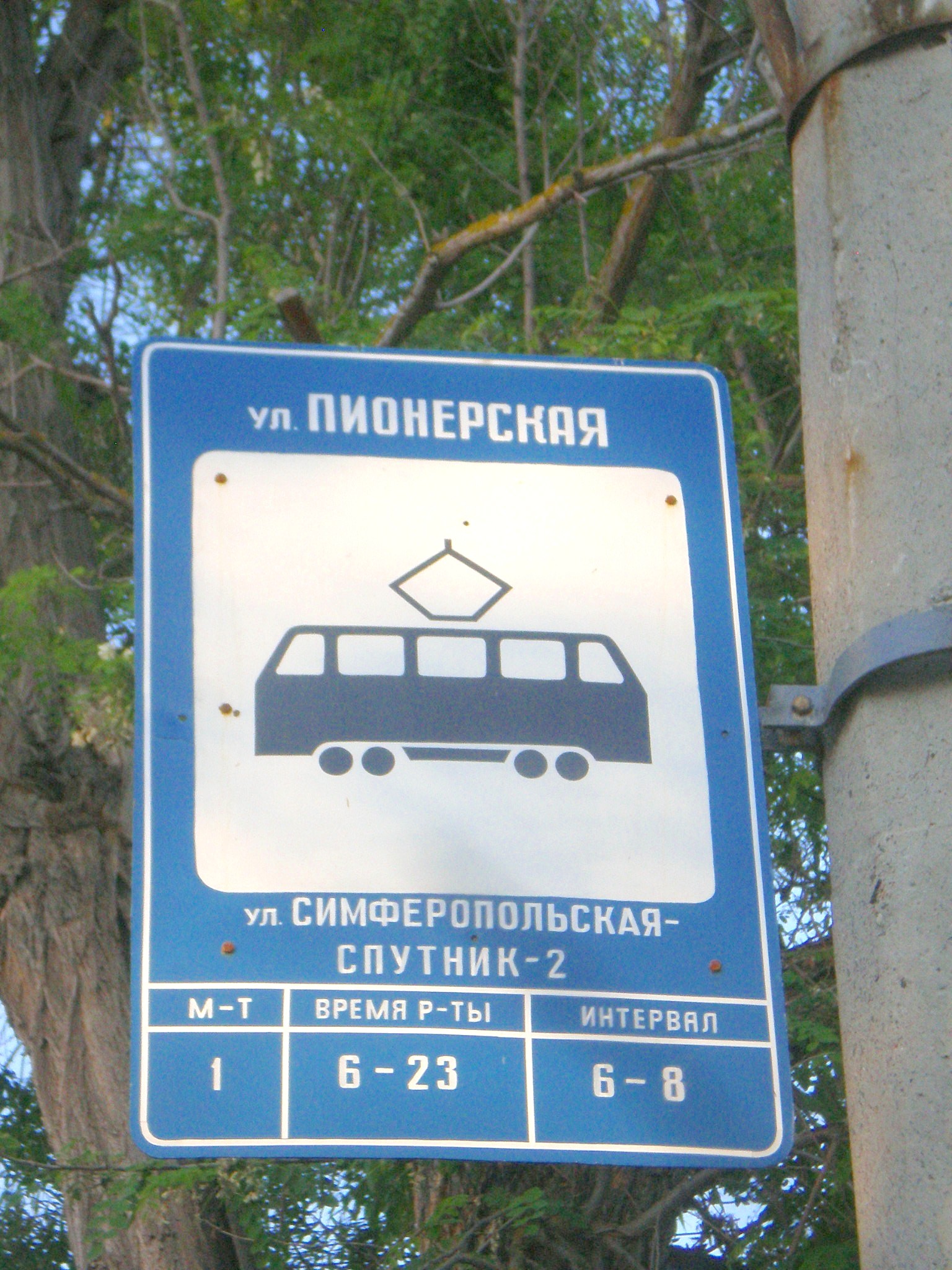 Евпаторийский трамвай
  —  фотографии, сделанные в 2009 году (часть 4)