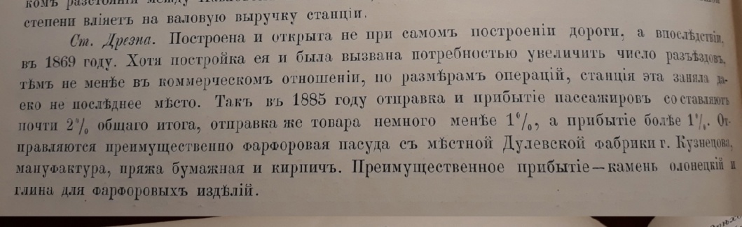 Московско-Нижегородская железнодорожная линия на территории Московской области  — станция Дрезна