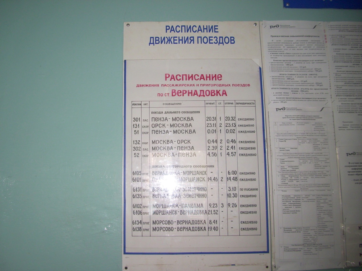 Автовокзал пенза расписание автобусов. Расписание поездов Орск. Москва-Орск поезд расписание. Автобус Моршанск Москва расписание. Вернадовка расписание.