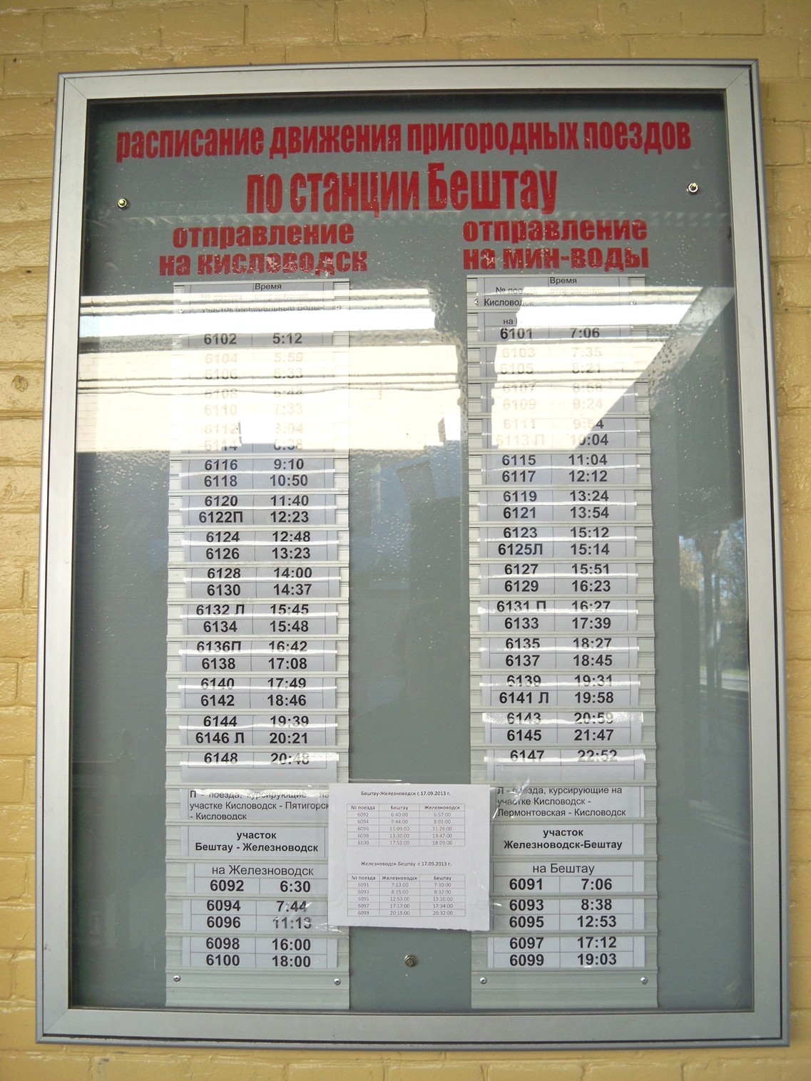 Расписание поездов железноводск