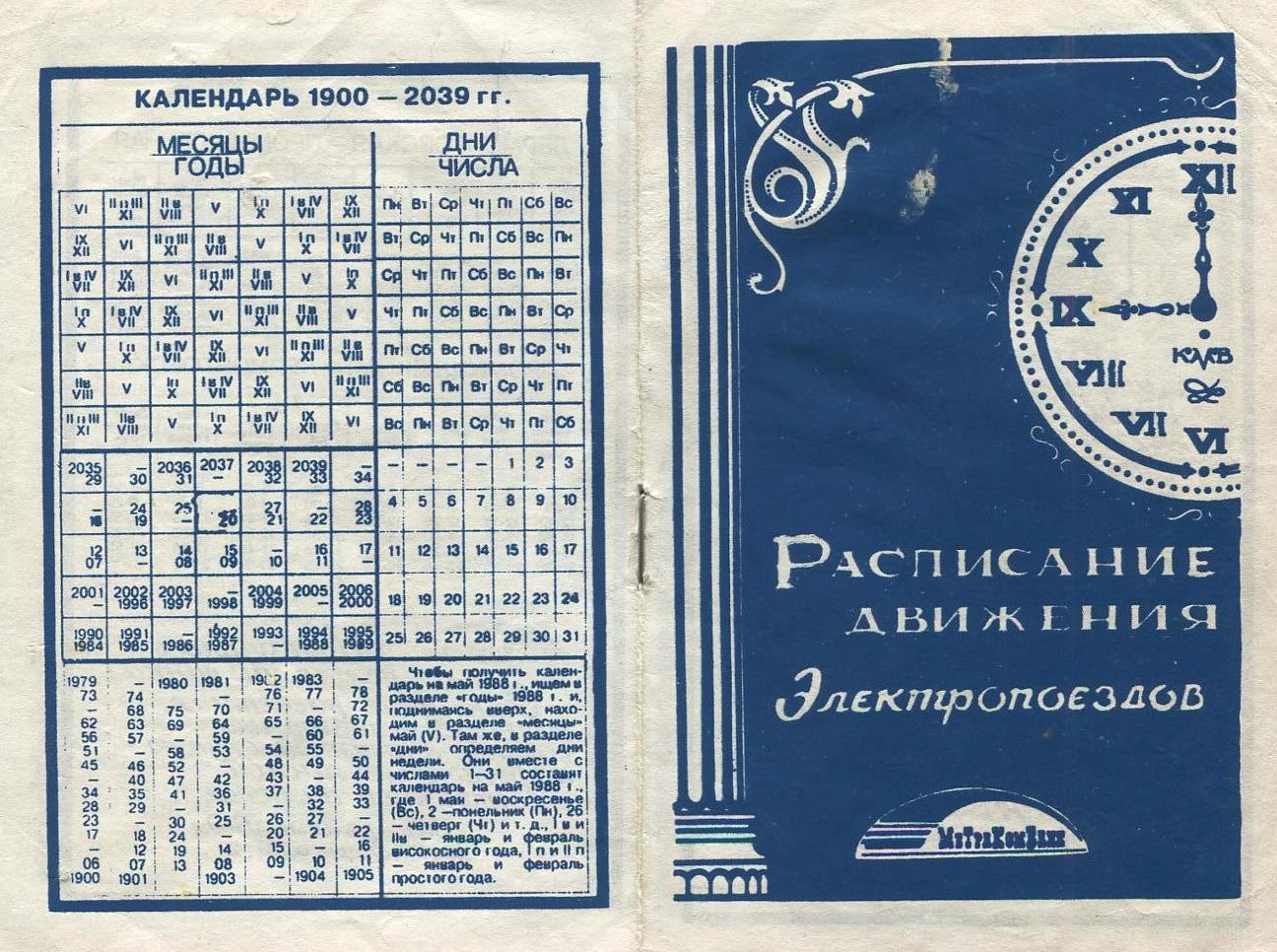 Календарь 1900. Календарь 1900-2039. Календарь за 1900 год. Календарь 1900 года по месяцам.