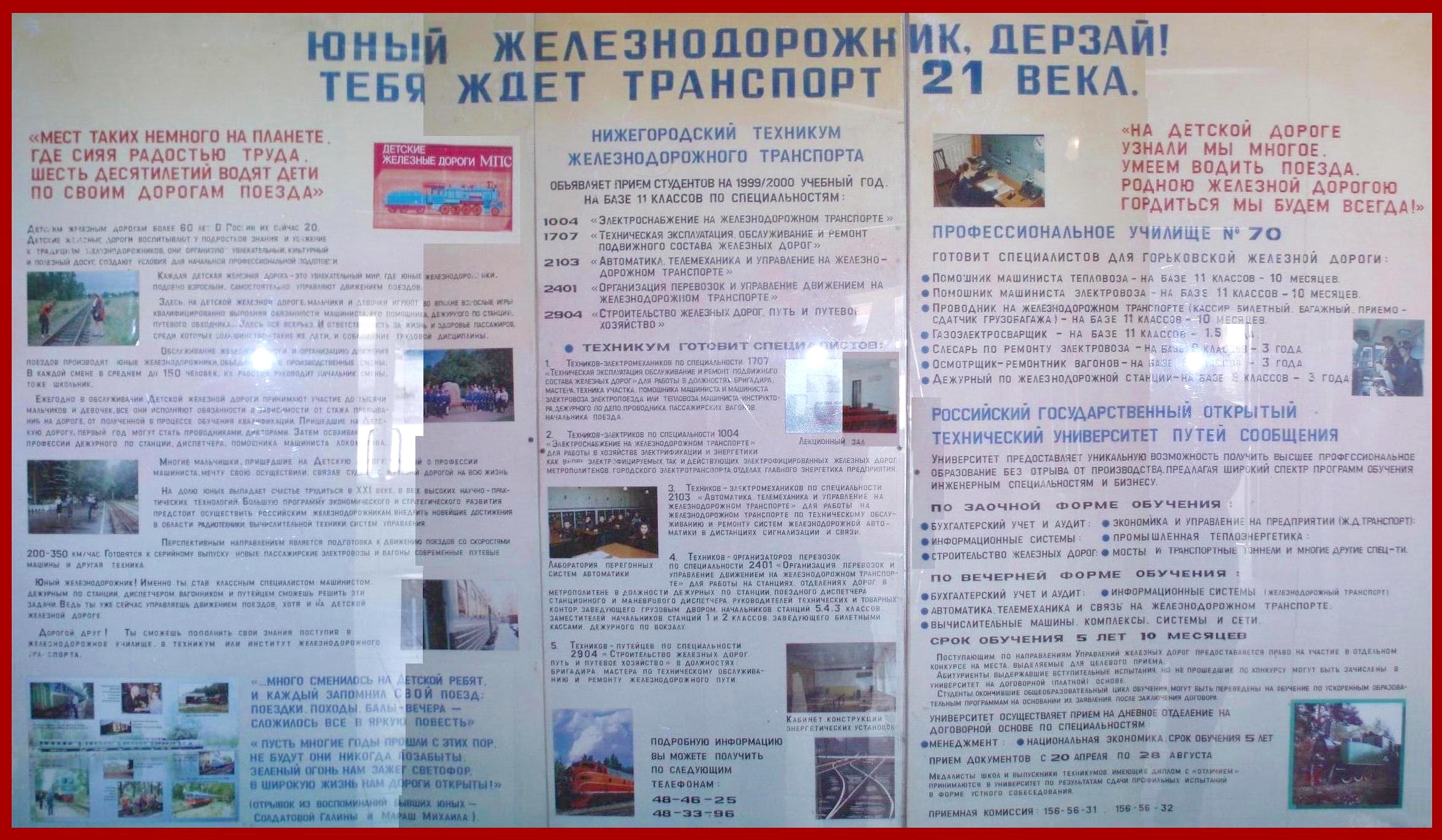 Малая Горьковская (Нижегородская) детская железная дорога  - изображения разные (часть 2)