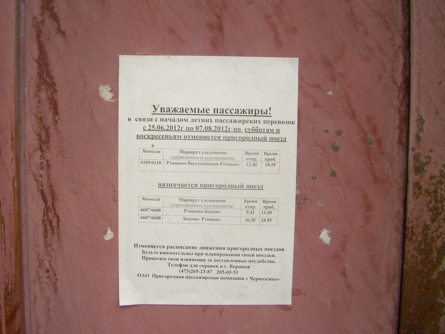Железнодорожная линия Вертуновская  —  Беково
  —  фотографии, сделанные в 2012 году (часть 2)
