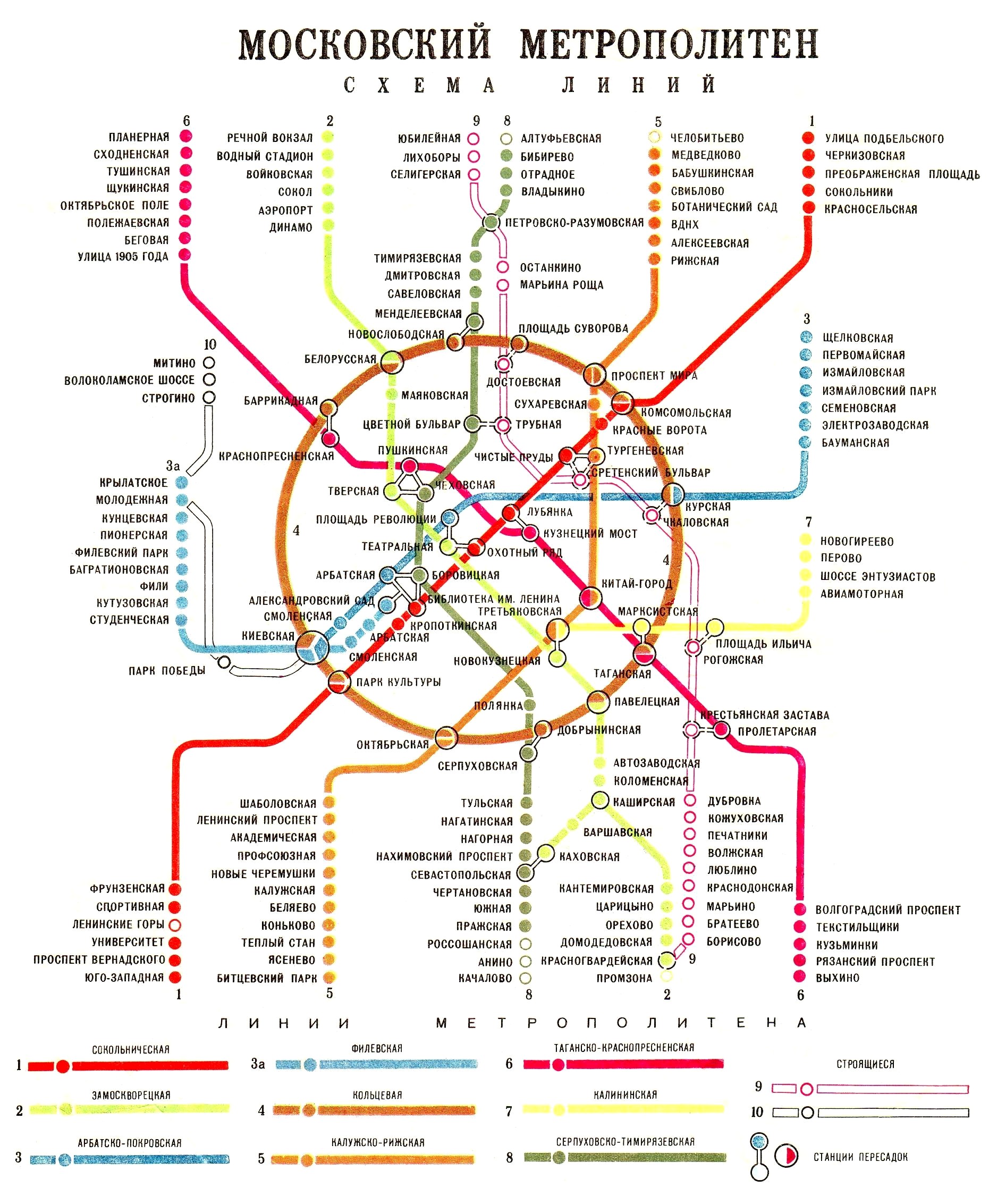 Московский метрополитен — схема линий (1994 год)