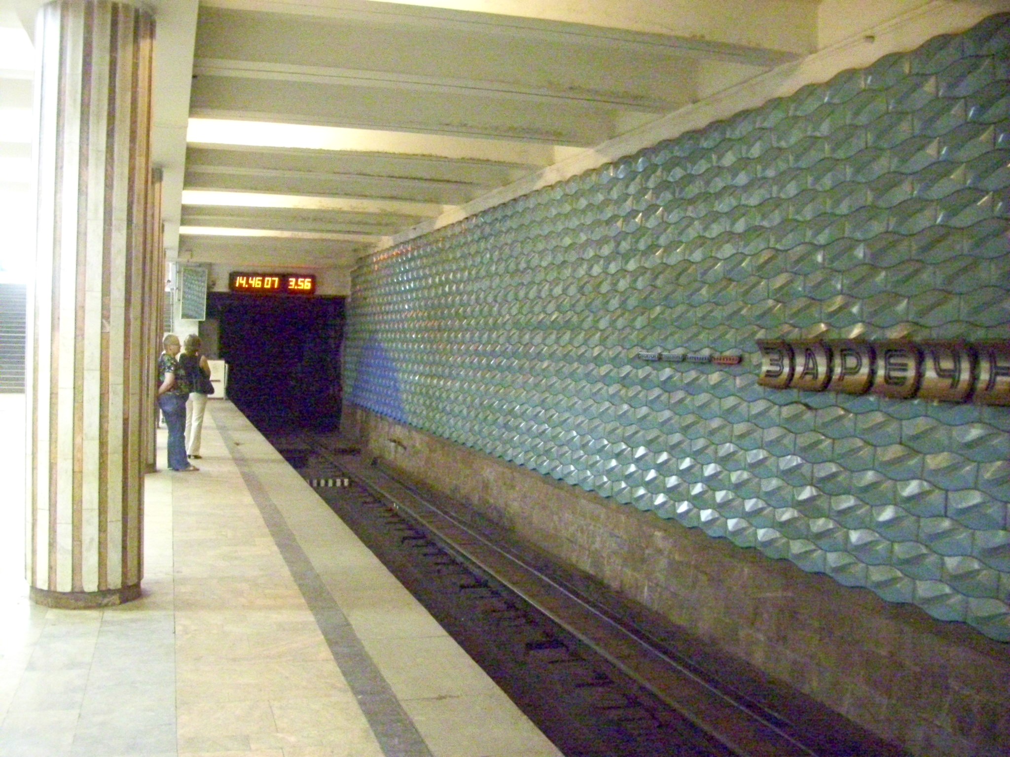 метро заречная