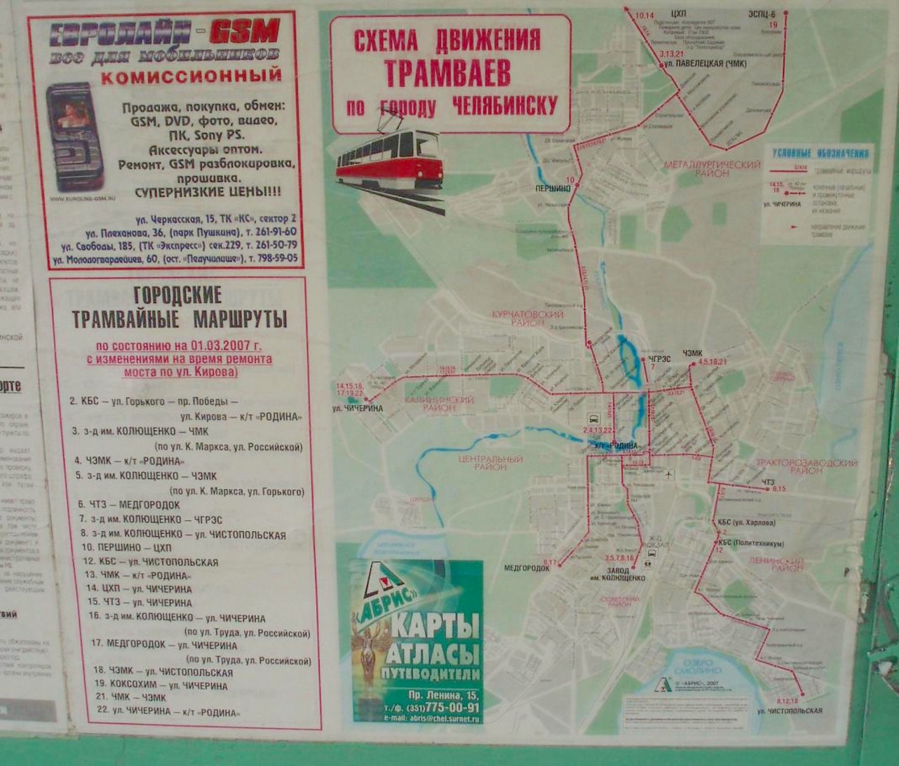 Челябинский трамвай  — схемы и топографические карты
