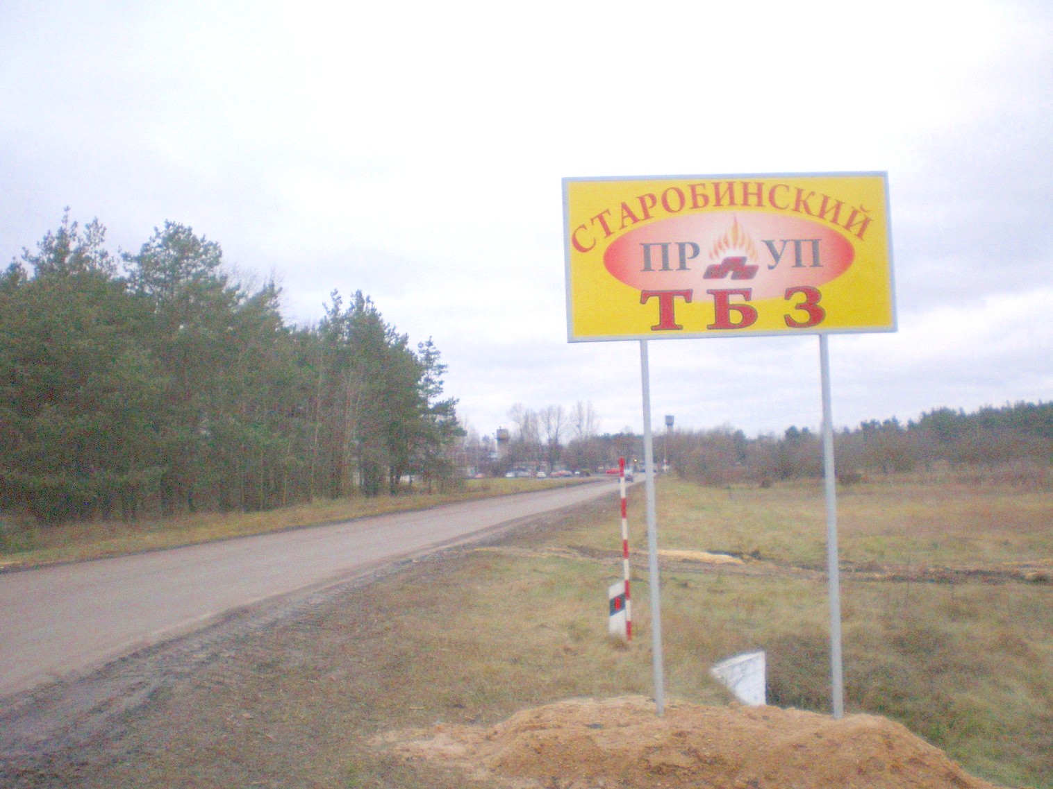 Узкоколейная железная дорога Старобинского торфобрикетного завода
  —  фотографии, сделанные в 2008 году (часть 1)