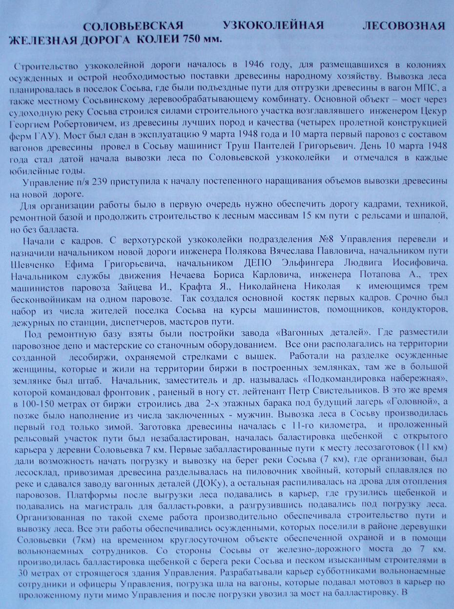 Соловьёвская узкоколейная железная дорога - история (материал Б.К. Нечаева)