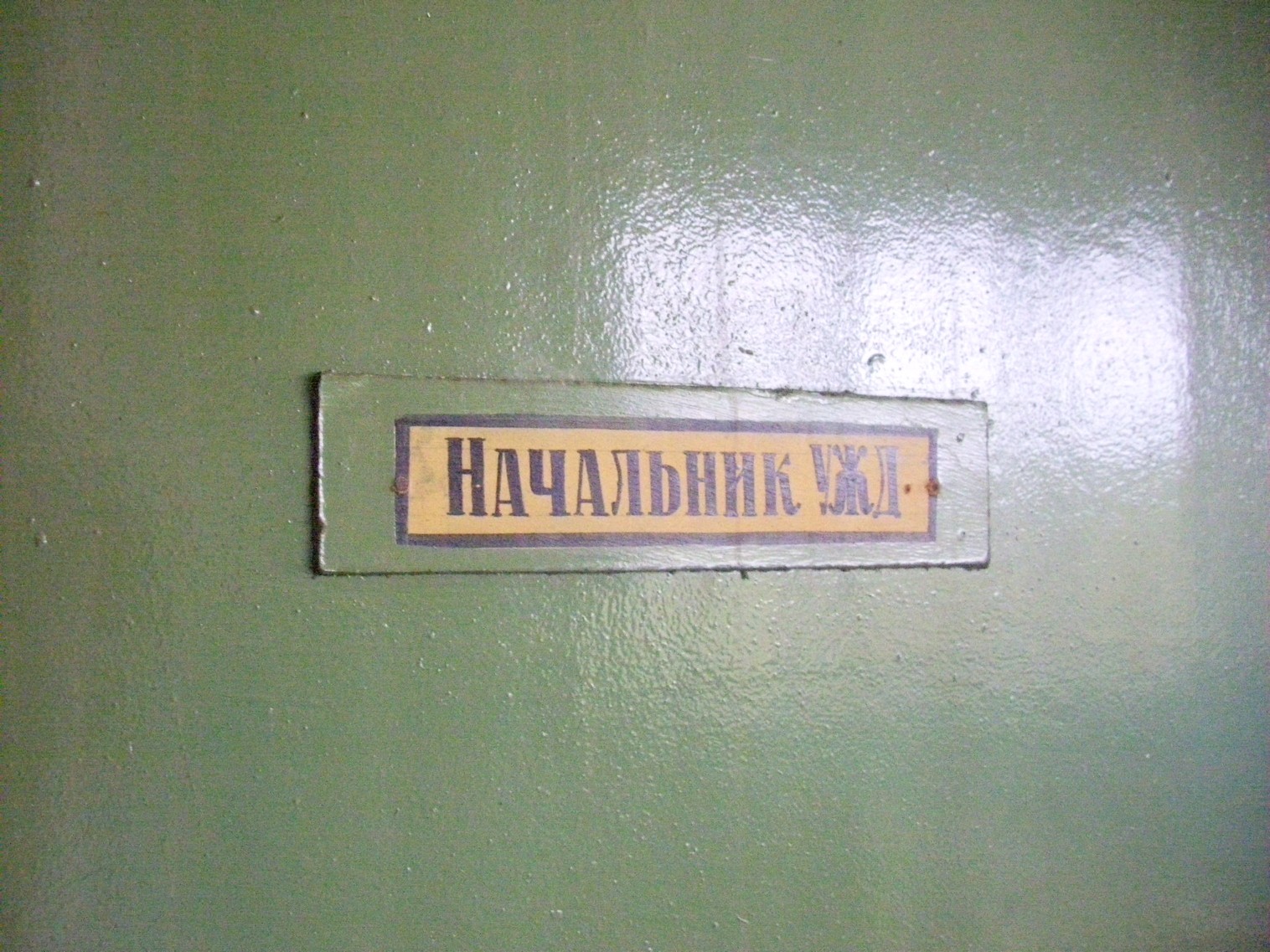 Зебляковская узкоколейная железная дорога
  —  фотографии, сделанные в 2010 году (часть 27)