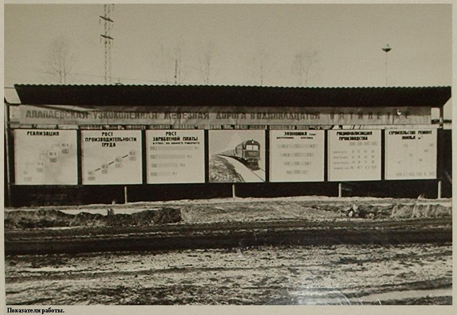 Алапаевская узкоколейная железная дорога - исторические фотографии (часть 13)