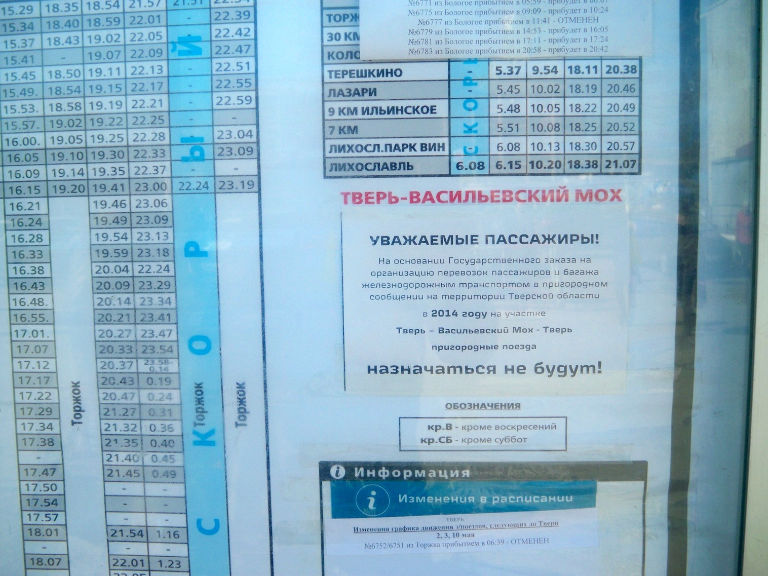 Железнодорожная линия Дорошиха — Васильевский Мох — фотографии, сделанные в 2014 году (часть 1)
