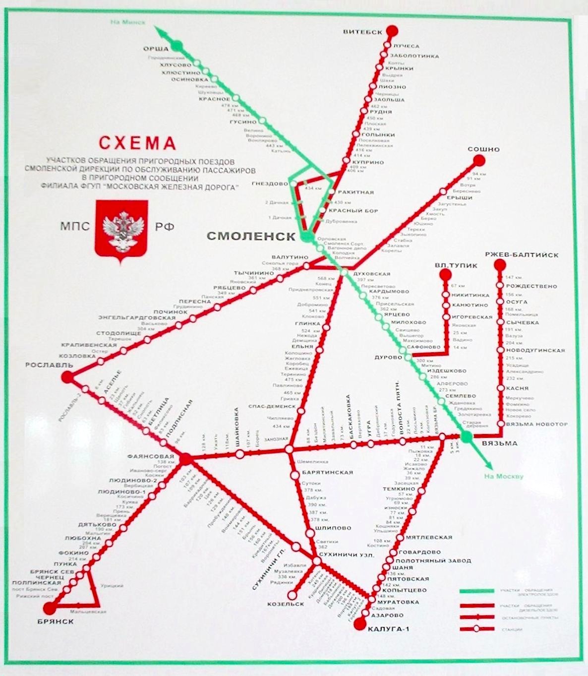 Отдельные фотографии объектов железнодорожного транспорта на территории Смоленской области —   «Cхема участков  обращения пригородных поездов»
