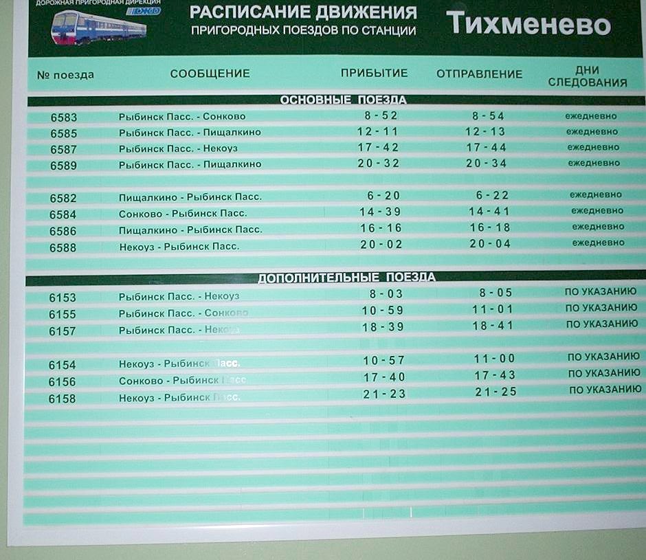 Отдельные фотографии объектов железнодорожного транспорта на территории Ярославской области —  дополнительная страница 2