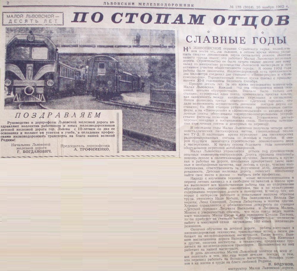 Львовская детская железная дорога  —  материалы средств массовой информации и другое