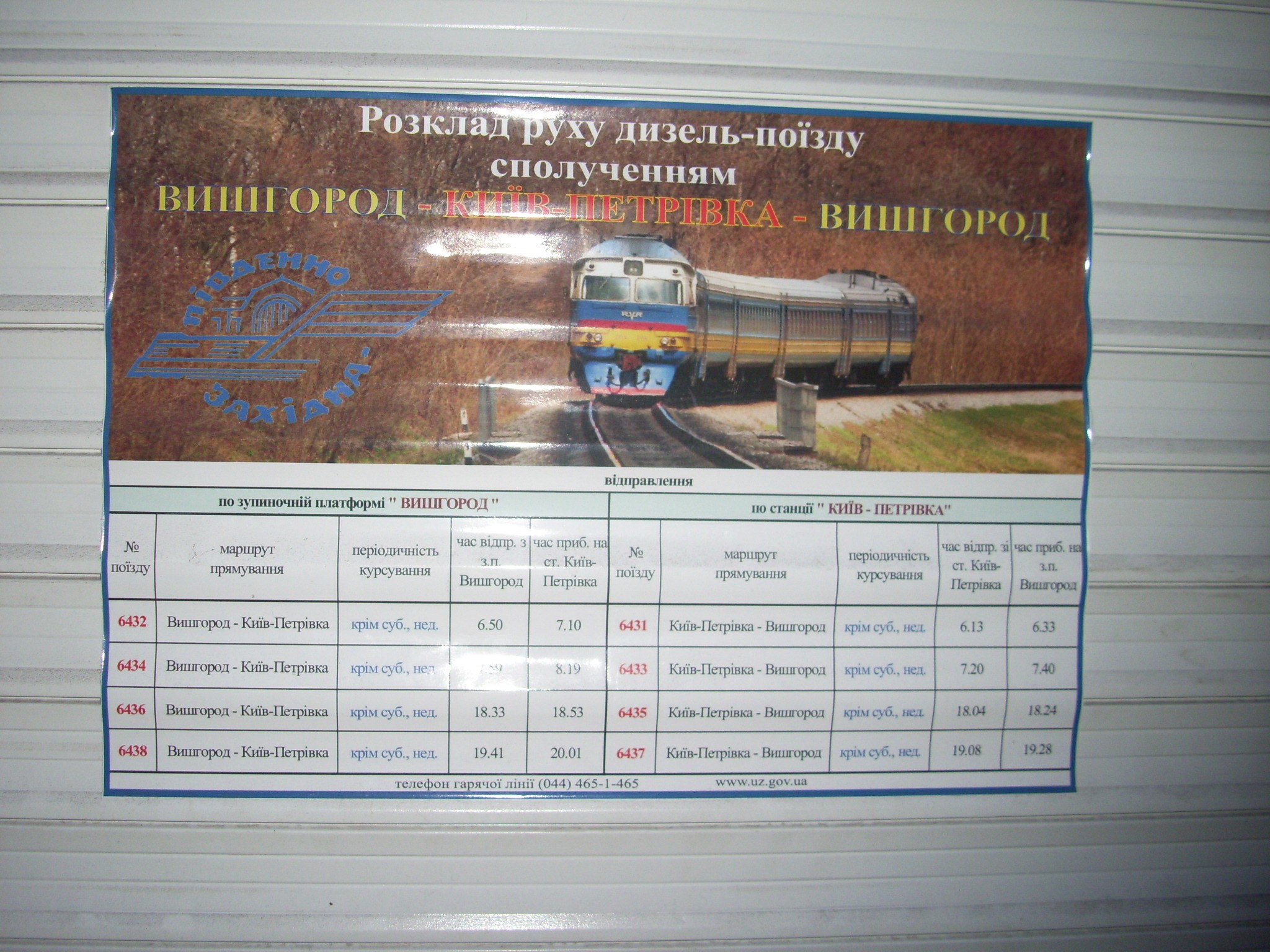 Железнодорожная линия Киев-Петровка — Вышгород
  —  фотографии, сделанные в 2012 году (часть 1)