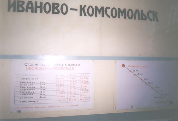 Железнодорожная линия Текстильный — Комсомольск