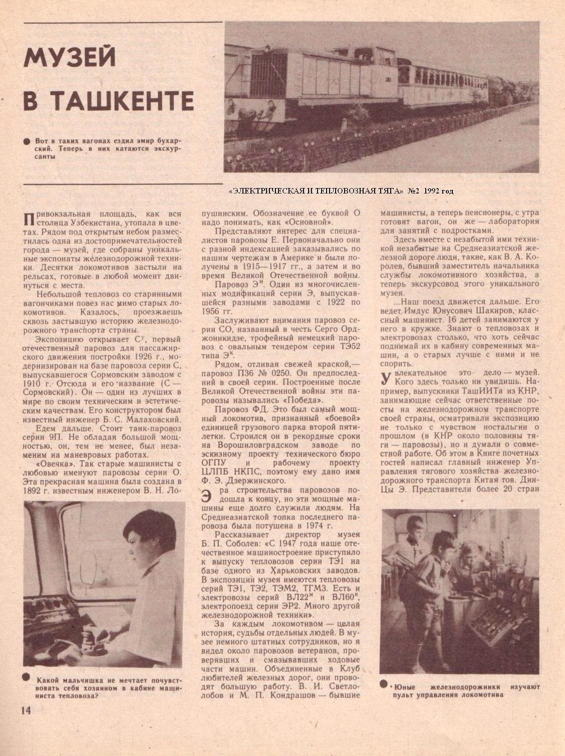 Узкоколейная  железная дорога в Ташкентском музее железнодорожного транспорта —  материалы средств массовой информации