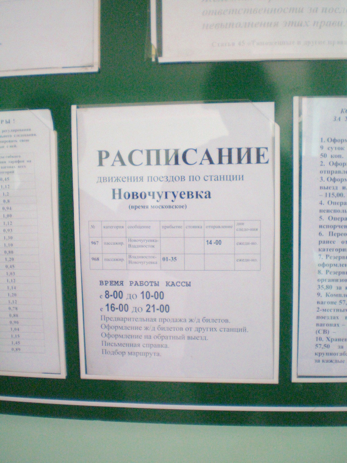 Железнодорожная линия Сибирцево — Новочугуевка
  —  фотографии, сделанные в 2008 году (часть 1)