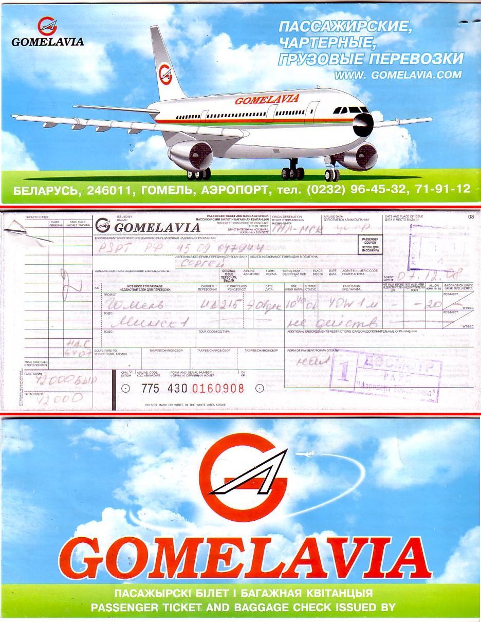 Билеты на самолет гомель калининград авиабилеты белгород сочи дешевые