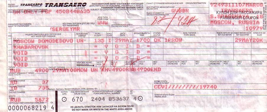 Поездка Хабаровск — Дальнегорск — Иркутск, 2008 год