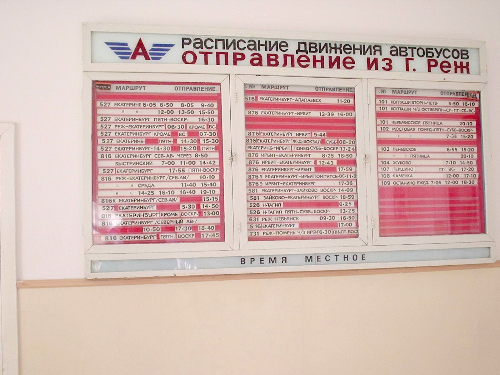 Расписание автобусов алапаевск екатеринбург