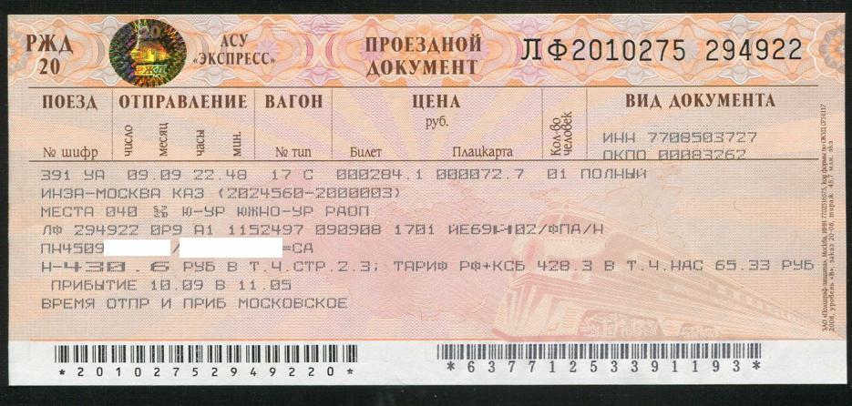 Билеты от красноярска до москвы на поезд