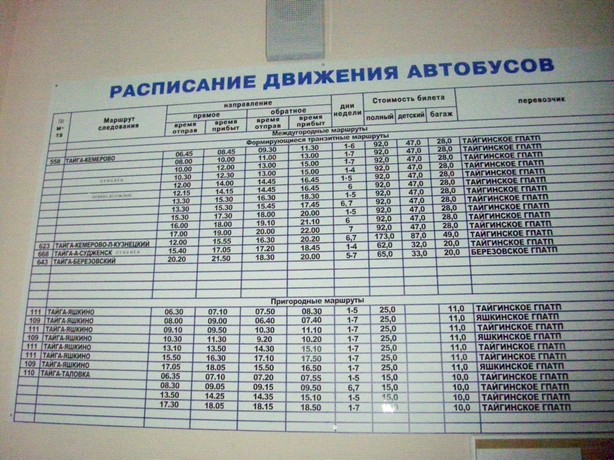 Расписание автобусов кемерово плотникова