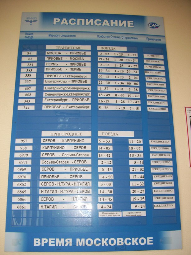Екатеринбург нижняя тура расписание автобусов северный автовокзал