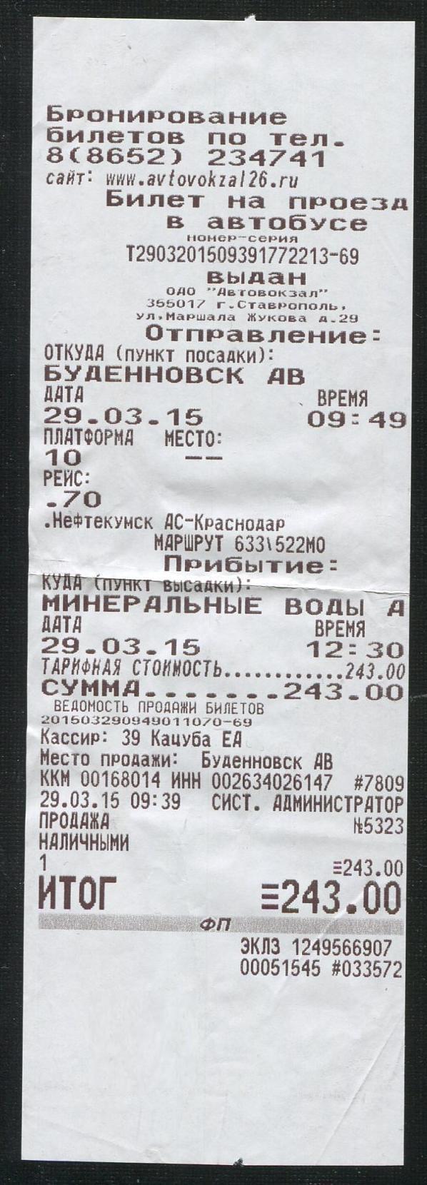 Билеты на автобус краснодар астрахань