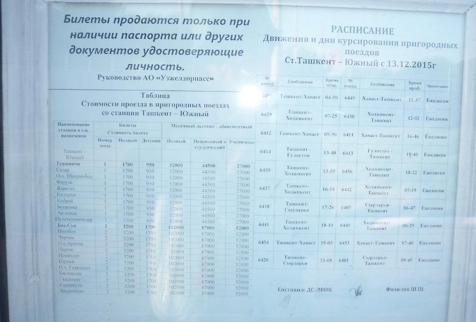 Билеты ташкент уфа цена. Москва-Ташкент поезд расписание. Ташкент Уфа расписание.