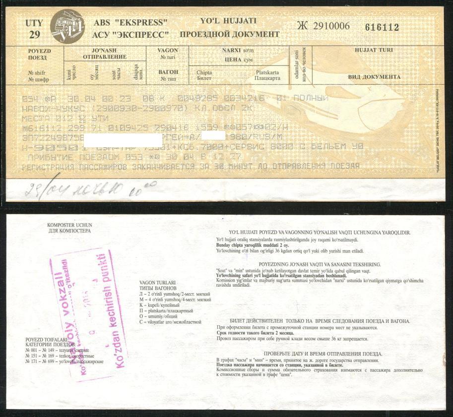 Новосибирск ташкент поезд билет. Билет Узбекистан Андижан. Билет на поезд. Билеты на самолет Узбекистан. Билет Ташкент.