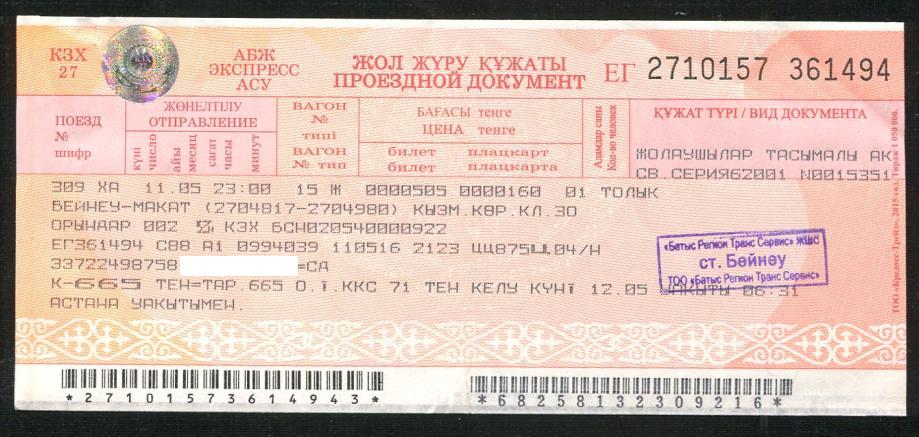 Билеты на поезд самара ташкент. ЖД билеты. Билет на поезд. ЖД билеты Казахстан. Ташкент железная дорога билет.