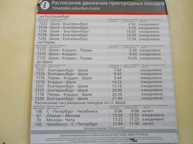 Расписание автобусов балты пышма