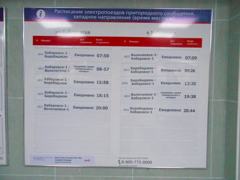 Расписание электричек биробиджан хабаровск 2024