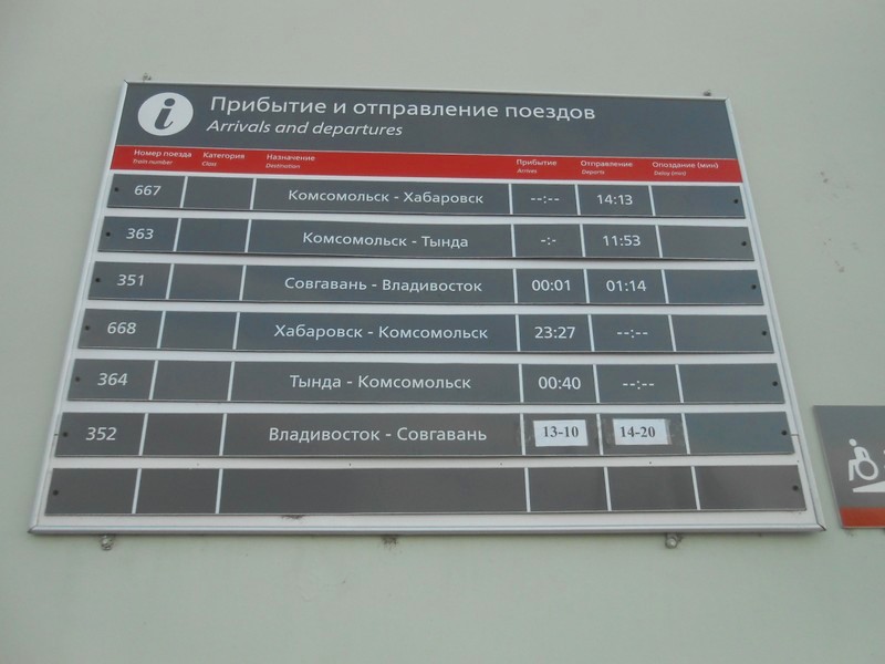 Расписание электричек партизанск владивосток на сегодня. Поезд Комсомольск-Хабаровск расписание. График поездов.