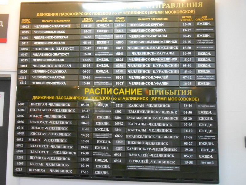 Билеты южноуральск челябинск