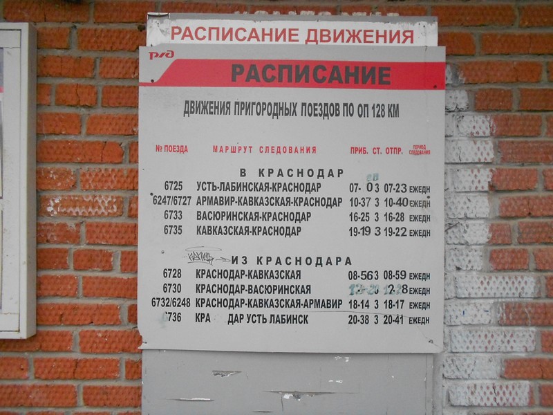 Расписание электричек тимашевск староминская